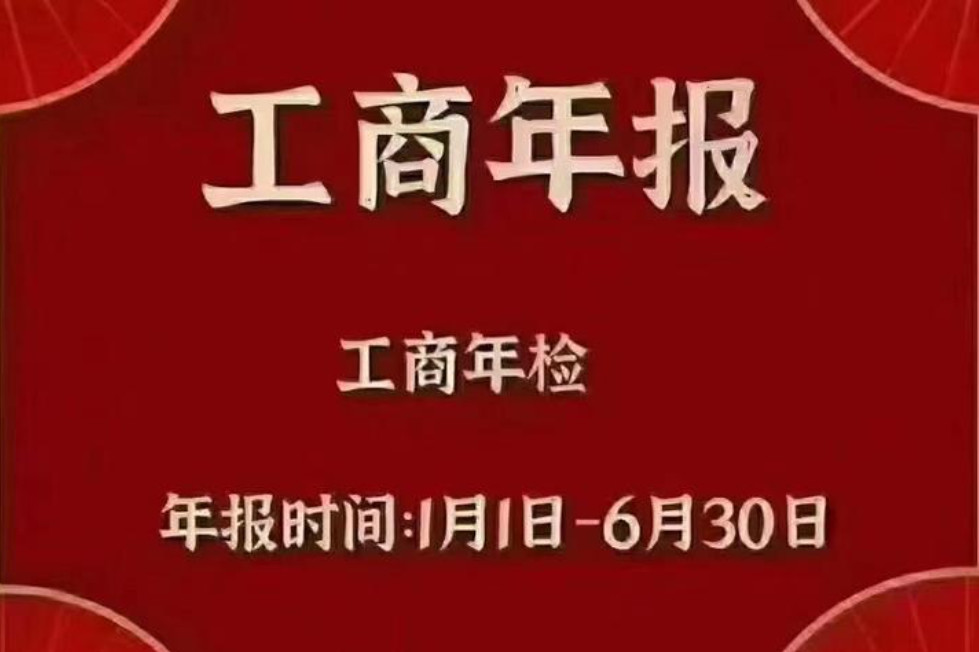 個(gè)體需要工商年報(bào)嗎？提交工商年報(bào)的作用